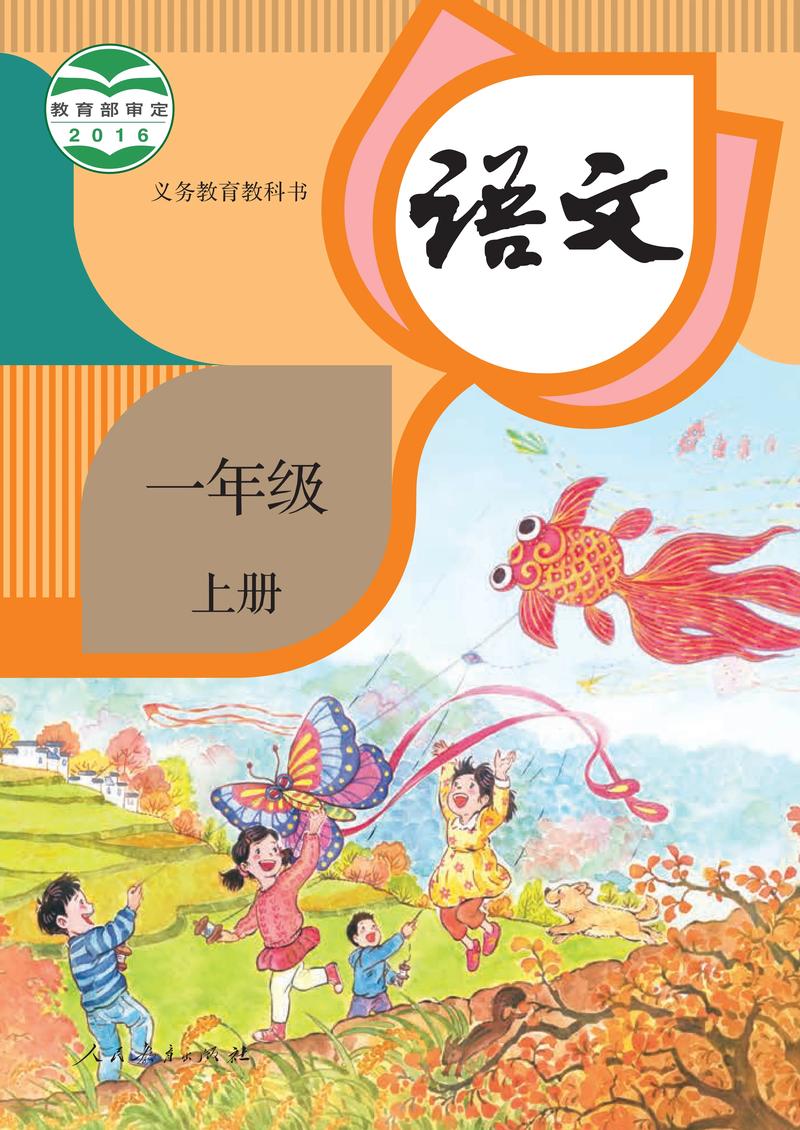 下载一年级语文2026