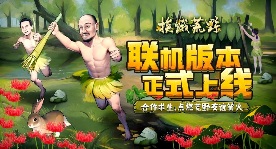 挨饿荒野破解版2026