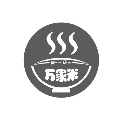 万家2026