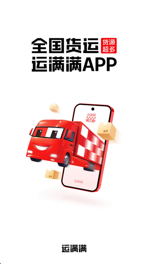 运满满下载2026