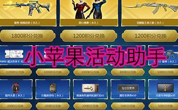 cf小苹果活动2026