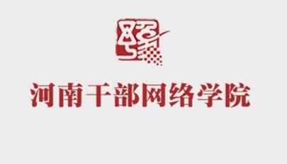 河北干部网络学院app下载2026