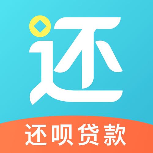下载还呗2026