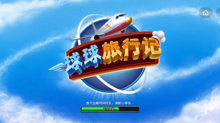 球球旅行记2026