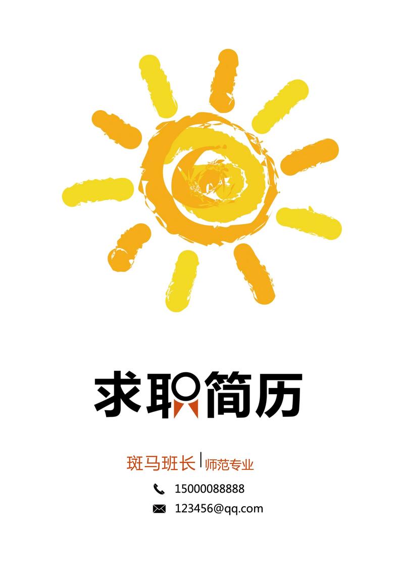 求职简历模板免费下载2026