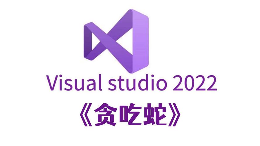 下载贪吃蛇2026