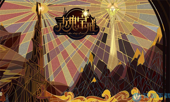 灵魂宝戒2026