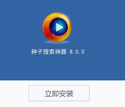 种子搜索器下载2026