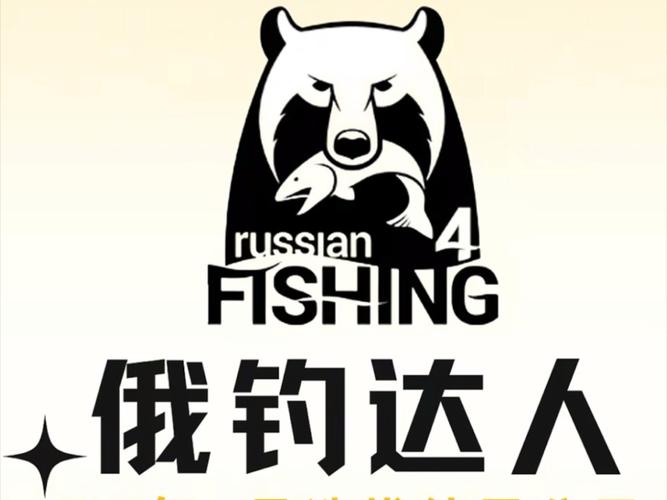 俄罗斯钓鱼4下载2026