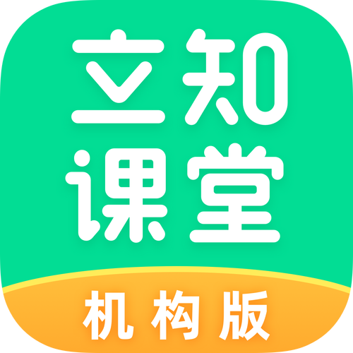 立知课堂2026