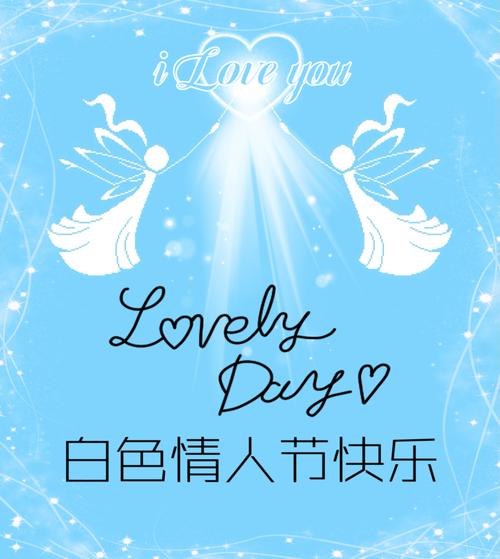 白色情人节下载2026