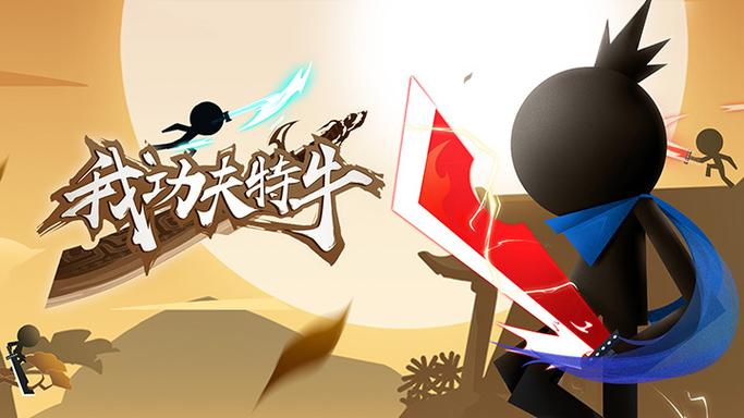 我功夫特牛下载2026