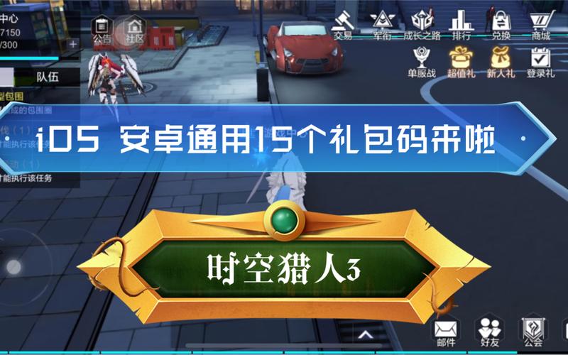 时空猎人3兑换码2026