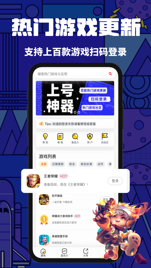 手游上号器下载2026