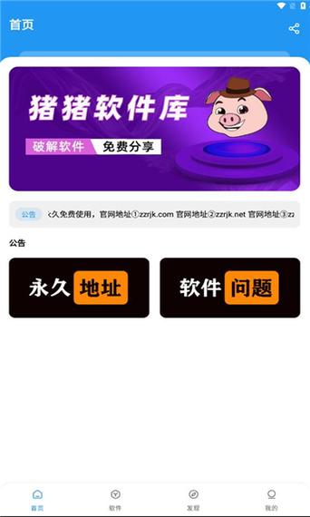 猪猪软件库免费版