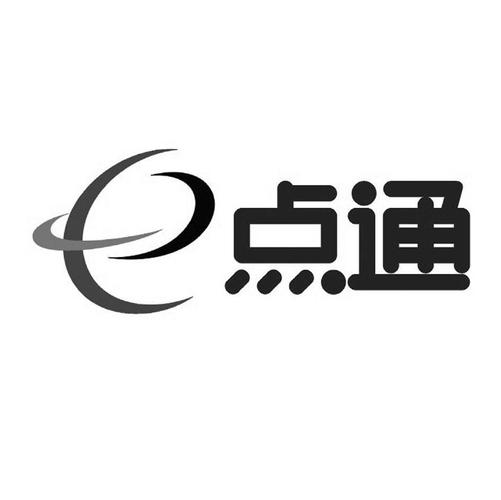 e点通