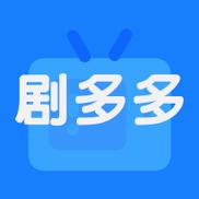 剧多多app最新版下载