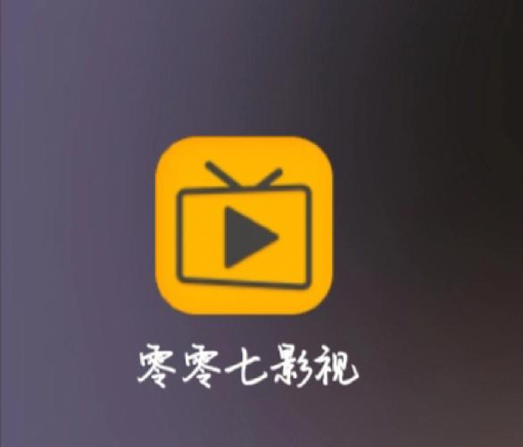 零零七影视app最新版
