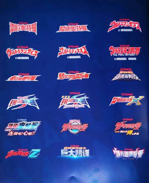 奥特曼兄弟联手2026