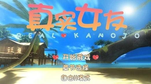 真实女友2026