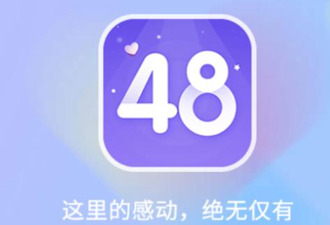口袋48下载2026