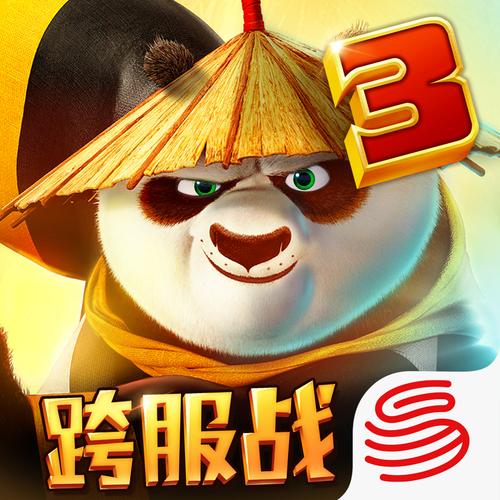功夫熊猫游戏下载