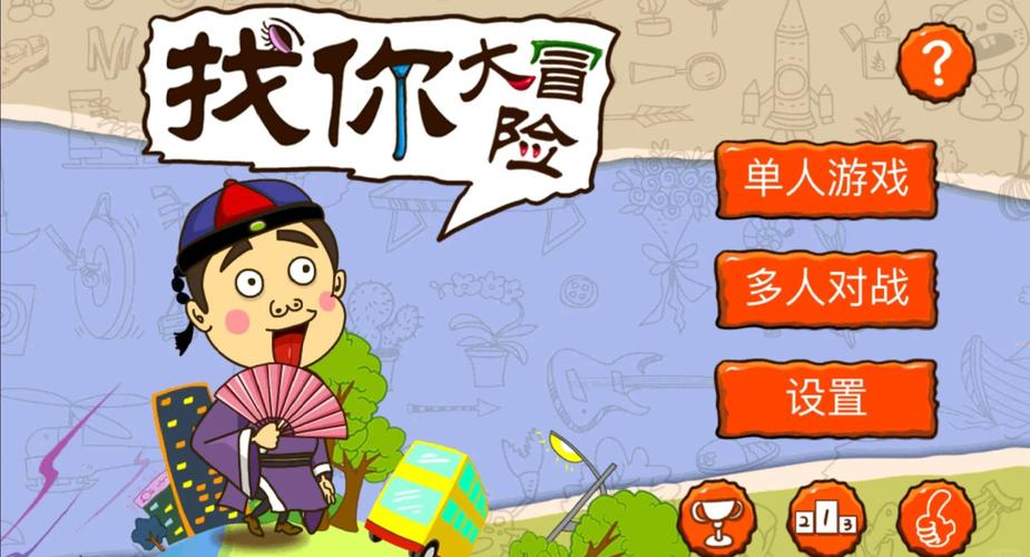 找你妹游戏下载
