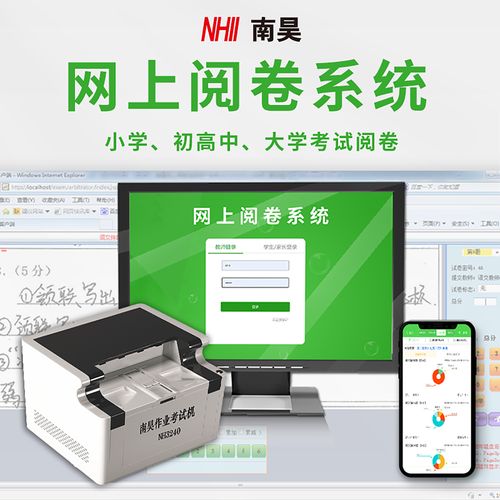 南昊网上阅卷系统