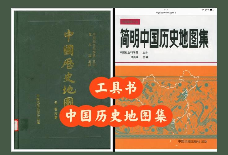 中国历史地图集