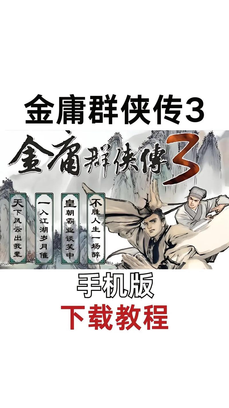 金庸群侠传3加强版