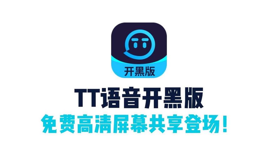 下载tt语音2026