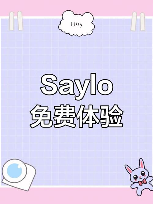 saylo软件下载