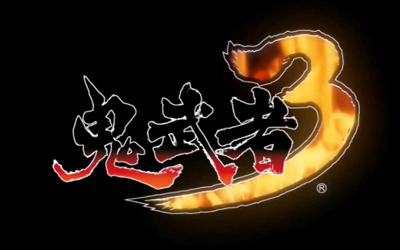 鬼武者3中文版下载2026