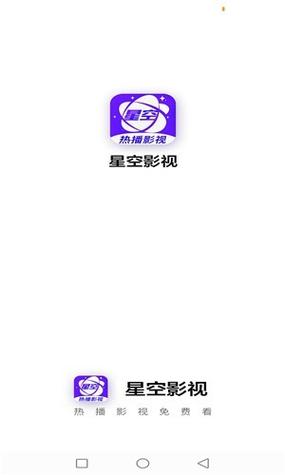 星空电影app