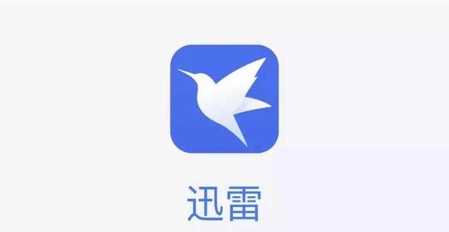 迅雷下载加速2026