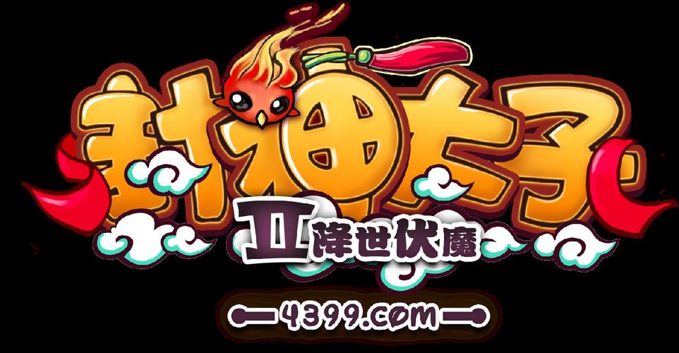 封神太子2修改器