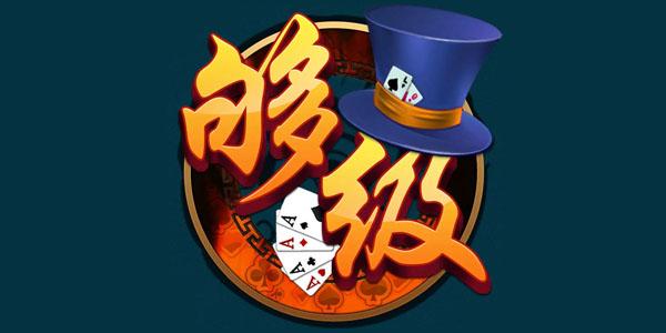 够级记牌器