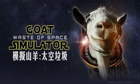 模拟山羊太空废物下载2026