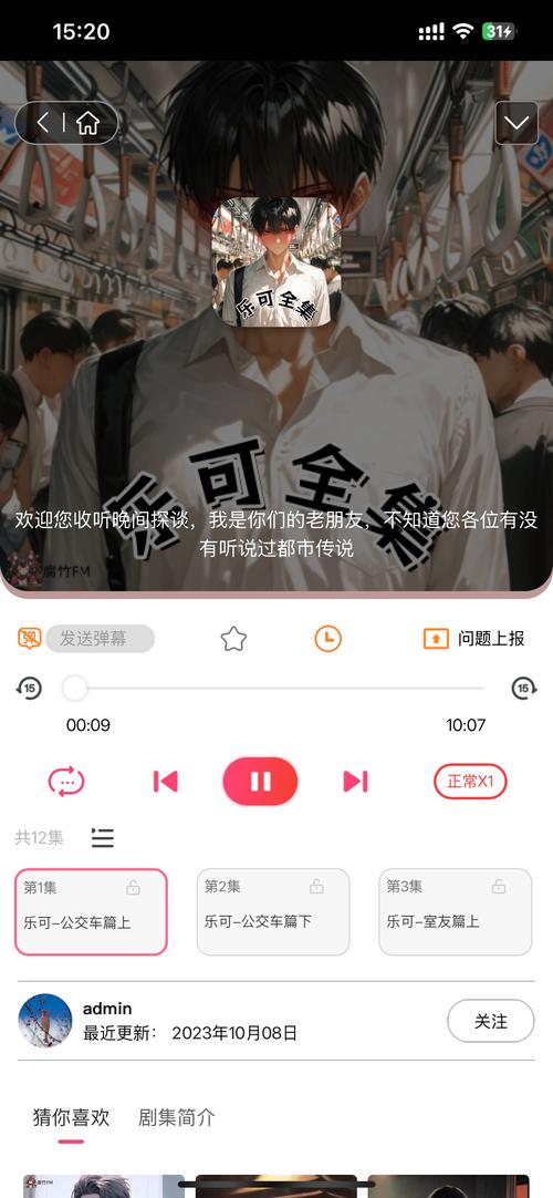 乐可fm广播剧