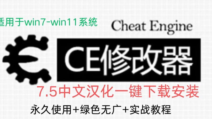 ce修改器下载