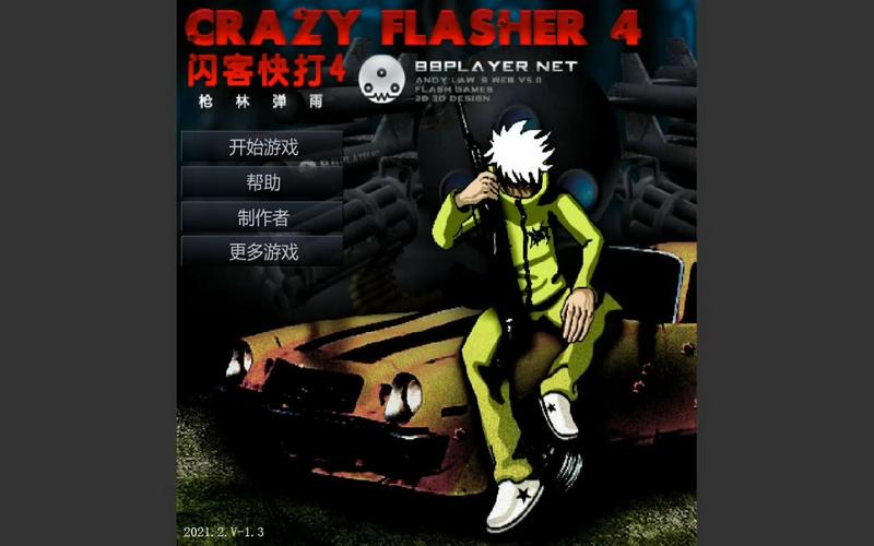 闪客快打4下载
