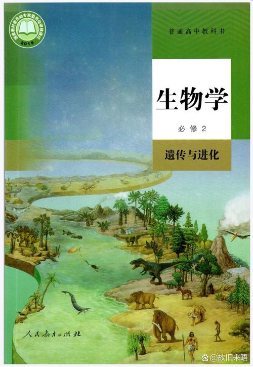 高中生物必修二课本
