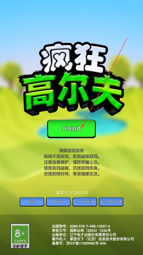 疯狂高尔夫2026