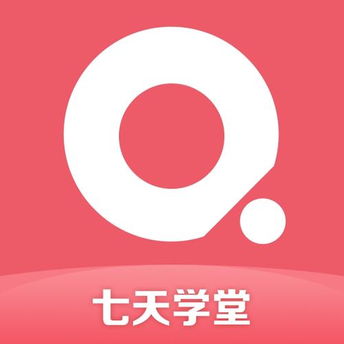 七天学堂2026