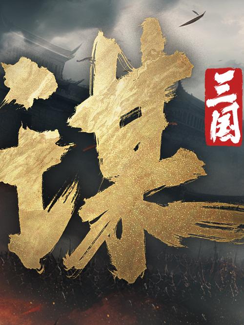 三国游戏单机版