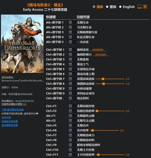 骑马与砍杀战团修改器