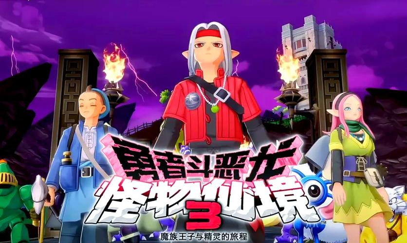 怪兽仙境3破解版