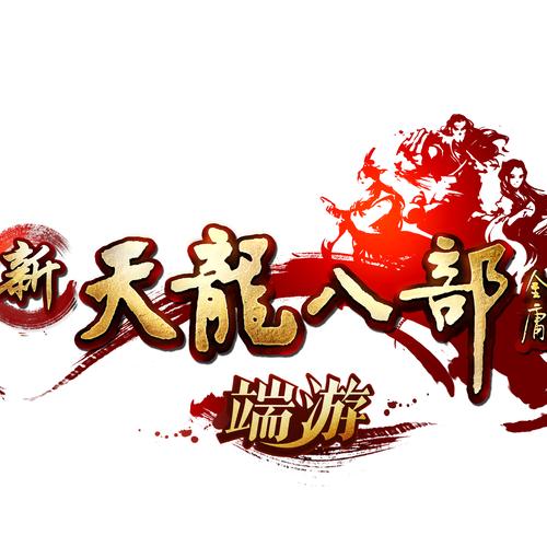 天龙八部官方网站2026