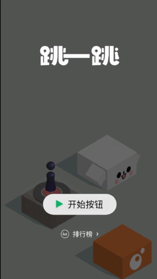 跳一跳助手2026