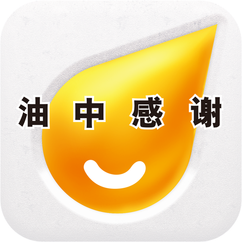 油中感谢2026